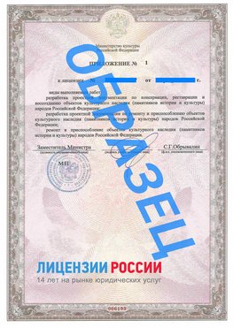 Образец лицензии на реставрацию 2 Северодвинск Лицензия минкультуры на реставрацию	